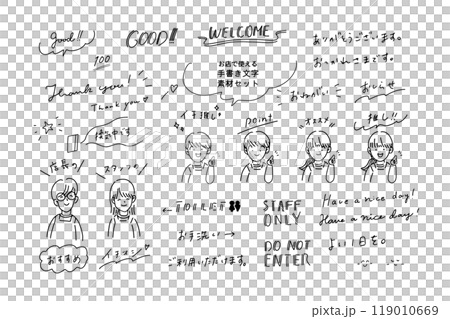 お店で使える手書き文字POP素材セット 119010669