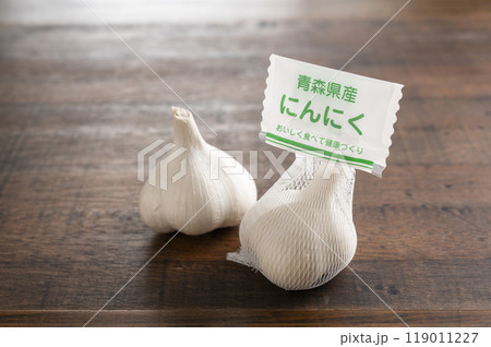 青森県産にんにく 青森県産にんにく 119011227