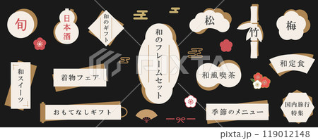 レトロモダンな和風のフレームセット　ベクターイラスト　シンプル　高級感　ゴールド　縁起物　松竹梅 119012148