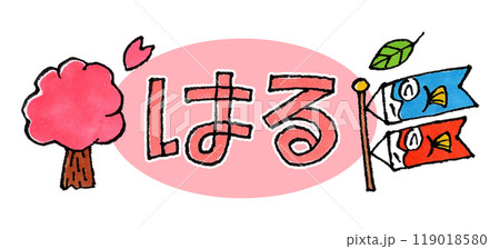 春(はる)のアイコン 119018580