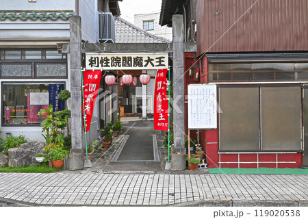 街中にある利性院えんま堂【栃木県足利市】 119020538