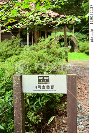遠野遺産 山崎金勢様 遠野遺産 山崎金勢様 119021137