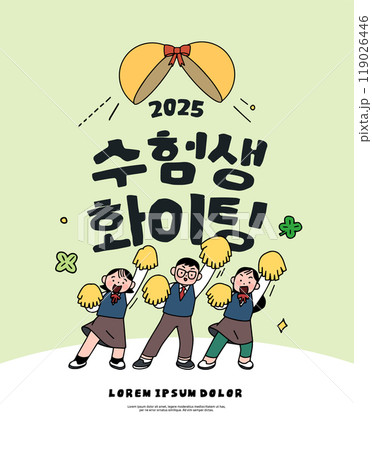 examinee event. Korean  "Cheer up, test taker" 119026446