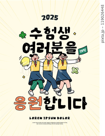 examinee event. Korean "We cheering all test taker" examinee event. Korean "We cheering all test taker" 119026448