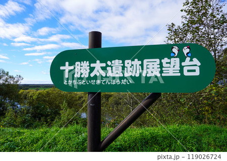 十勝太遺跡展望台 119026724