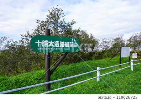 十勝太遺跡展望台 119026725