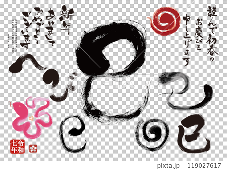 2025蛇年新年賀卡手寫字元集蛇插圖集 2025蛇年新年賀卡手寫字元集蛇插圖集 119027617