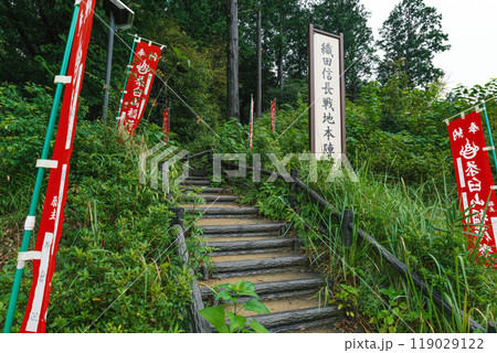 長篠設楽原の戦い決戦地 織田信長戦地本陣跡 119029122