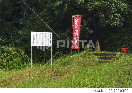 長篠設楽原の戦い決戦地 小幡上総介信貞の墓 119030302