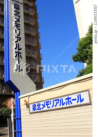 泉北メモリアルホール 泉北メモリアルホール 119033387