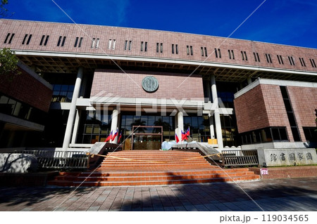 國立國家圖書館(台湾・台北市) 國立國家圖書館(台湾・台北市) 119034565