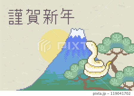 白蛇が松の上で富士山を背景に空を見上げる、年賀状用ドット絵 119041702