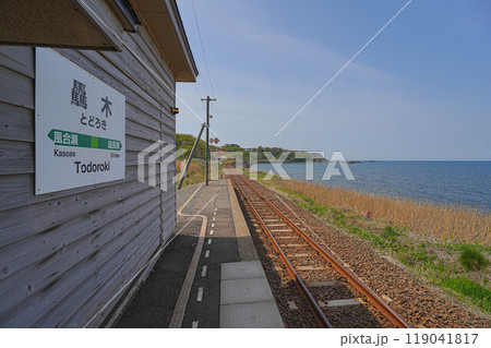 驫木駅 驫木駅 119041817