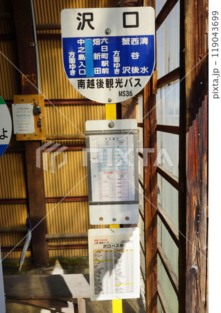 新潟県南魚沼市長崎の南越後観光バスの沢口バス停の風景 新潟県南魚沼市長崎の南越後観光バスの沢口バス停の風景 119043699