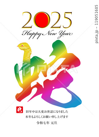 巳年の年賀状素材 2025 119051685