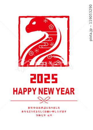 年賀状　2025年　巳年 119053290