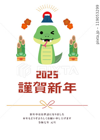 年賀状　2025年　巳年 119053299