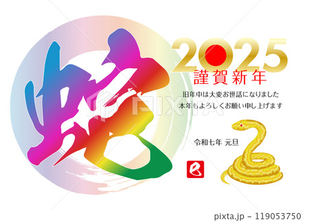 巳年の年賀状素材 2025 119053750