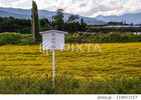 白山神社遺跡　松本市 119057257