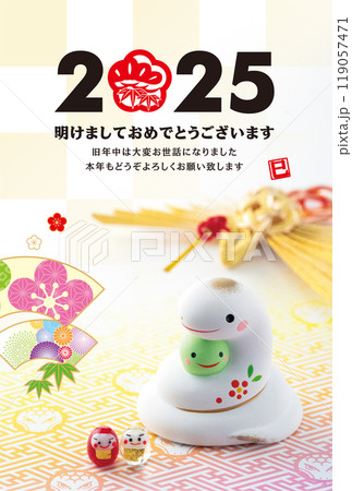 2025年賀状 119057471