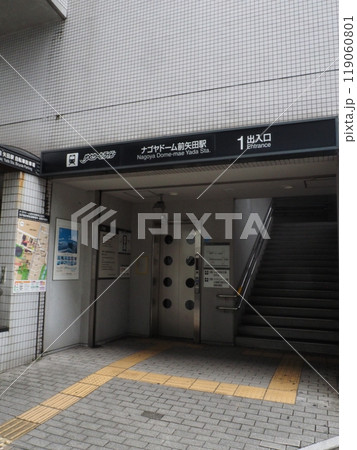 名古屋市営地下鉄ナゴヤドーム前矢田駅 名古屋市東区 名古屋市営地下鉄ナゴヤドーム前矢田駅 名古屋市東区 119060801