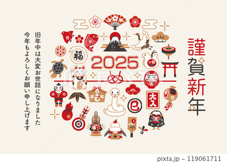 2025年巳年と縁起物の年賀状テンプレート 119061711