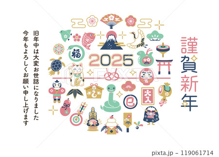 2025年巳年と縁起物の年賀状テンプレート 119061714