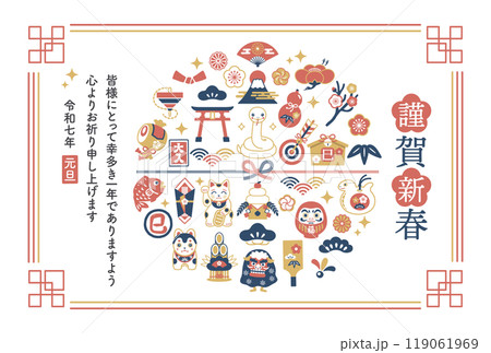 2025年巳年と縁起物の年賀状テンプレート 119061969