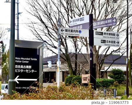 仁徳天皇陵の傍にある大仙公園第3駐車場の道路案内の標識板がある風景　大阪府堺市堺区 119063773