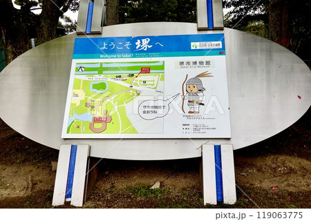 仁徳天皇陵の傍にある大仙公園第3駐車場の堺市博物館への案内板がある風景 大阪府堺市堺区 仁徳天皇陵の傍にある大仙公園第3駐車場の堺市博物館への案内板がある風景 大阪府堺市堺区 119063775