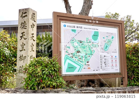大仙公園の案内図の看板と仁徳天皇陵・履中天皇陵の石碑が立つの風景 大阪府堺市堺区 大仙公園の案内図の看板と仁徳天皇陵・履中天皇陵の石碑が立つの風景 大阪府堺市堺区 119063815
