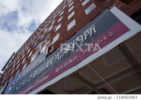 倉敷駅前の風景　岡山観光　インバウンド 119065981