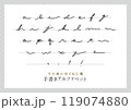 手書きアルファベット 119074880