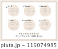 2025年カレンダー(後半) 119074985