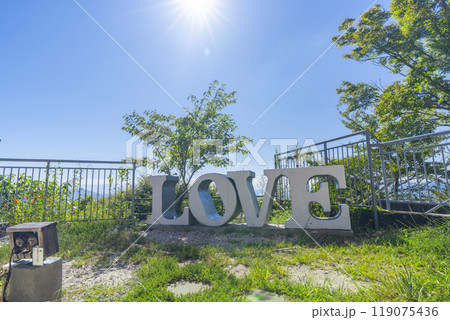 八幡山山頂 恋人の聖地 LOVEオブジェ 八幡山山頂 恋人の聖地 LOVEオブジェ 119075436