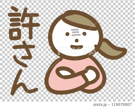 絶対に許せない女性 119078807