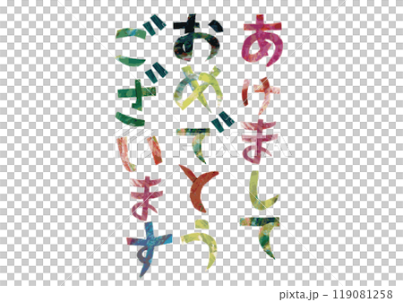 Happy New Year vertical writing made from painted paper Happy New Year vertical writing made from painted paper 119081258