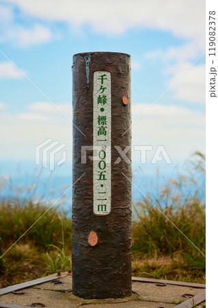 千ヶ峰 千ヶ峰 119082378