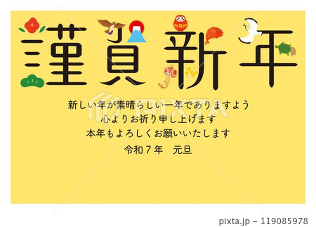 年賀状、令和七年、横イラスト 119085978