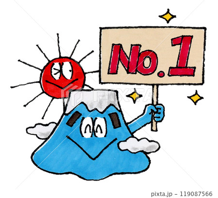 NO.1の看板を持つ富士山と太陽のキャラクター NO.1の看板を持つ富士山と太陽のキャラクター 119087566