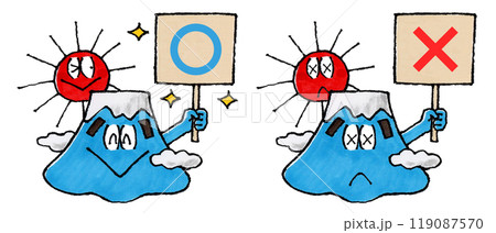 判定富士山セット(マルバツ) 判定富士山セット(マルバツ) 119087570