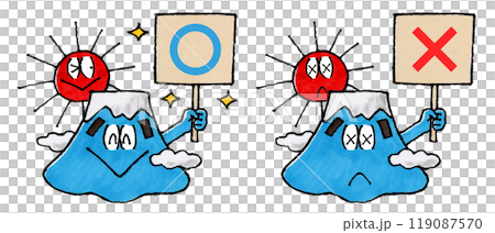 判定富士山セット(マルバツ) 判定富士山セット(マルバツ) 119087570