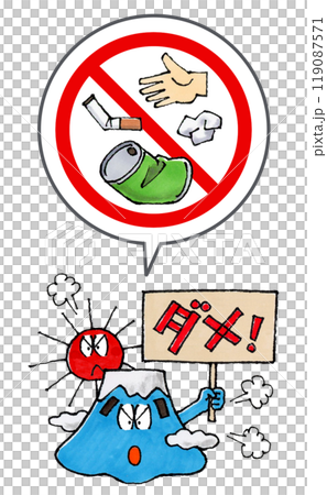 富士山とポイ捨て禁止マーク(ダメ!)のイラスト素材 [119087571] - PIXTA