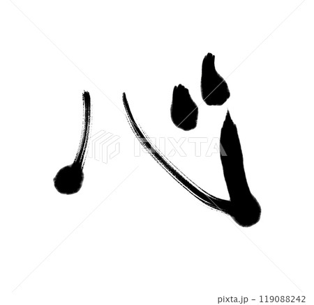 Kokoro Symbol Tattoos 60+ Japanese Symbol Hope Stock Illustrations,