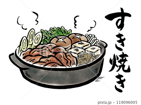 すき焼き筆文字と筆絵水彩画 119096005