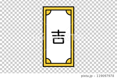 おみくじ、吉のアイコン おみくじ、吉のアイコン 119097978