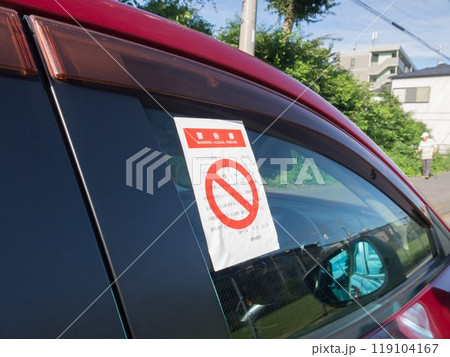 駐車違反警告書 駐車違反警告書 119104167