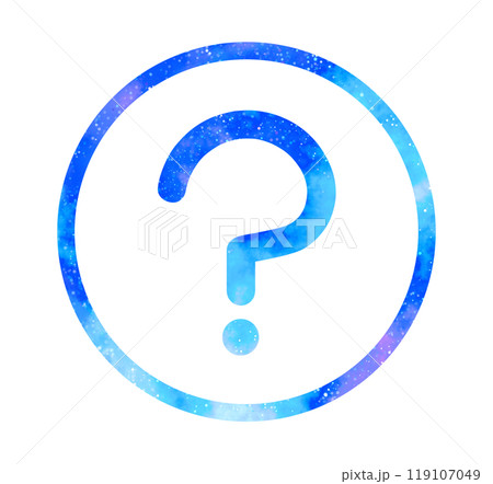 マーブルな星空｜シンプルなハテナマーク 119107049