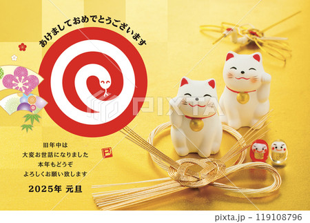 2025年賀状 119108796