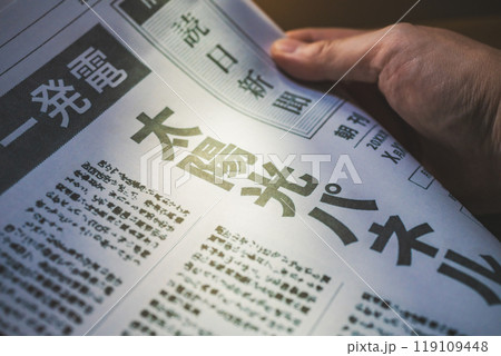 新聞の報道イメージ 新聞の報道イメージ 119109448